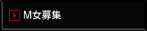 M罸